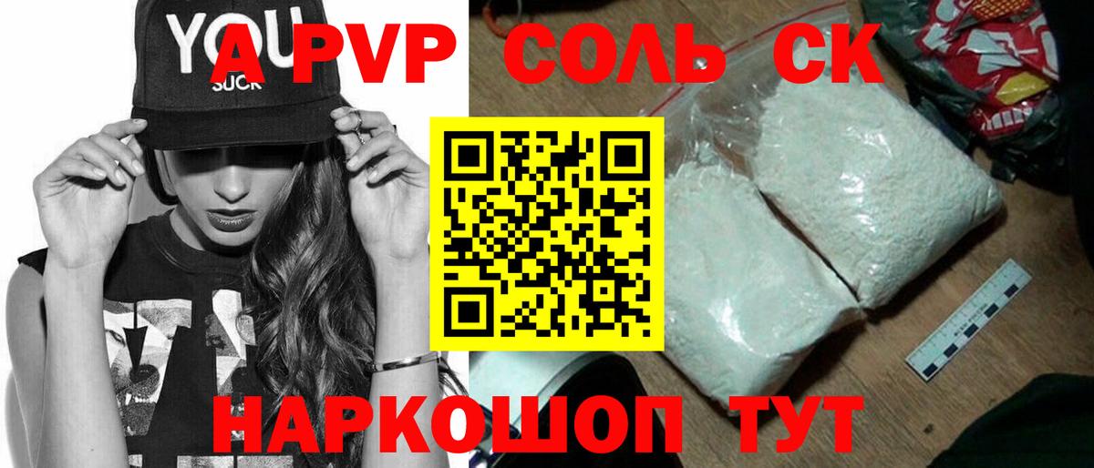 А ПВП  A-PVP VHQ  Альфа ПВП кристаллы  Вход с VPN  Волгодонск 