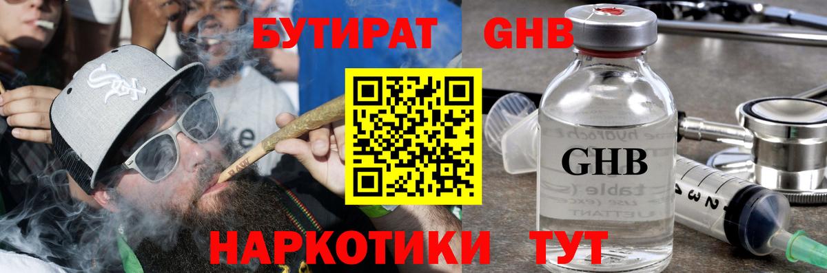 Бутират  Вход с VPN  Волгодонск  БУТИРАТ 1.4BDO 