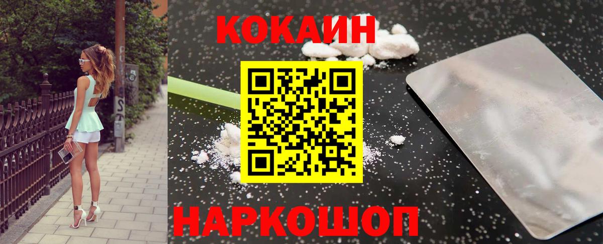 Волгодонск  Cocaine  COCAIN VHQ  Вход с VPN  COCAIN Эквадор 