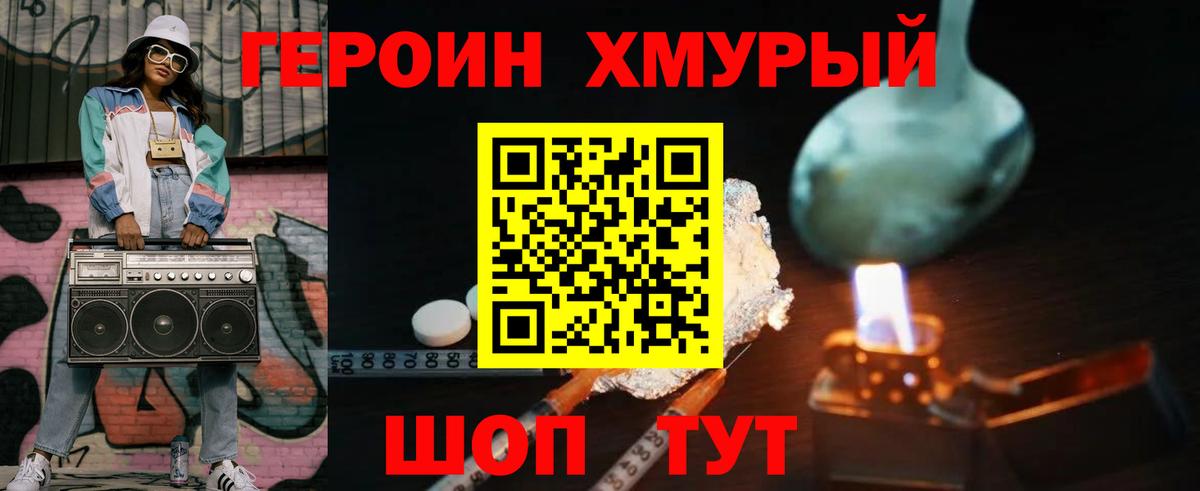 Волгодонск  ГЕРОИН  Вход с VPN  Героин гречка 