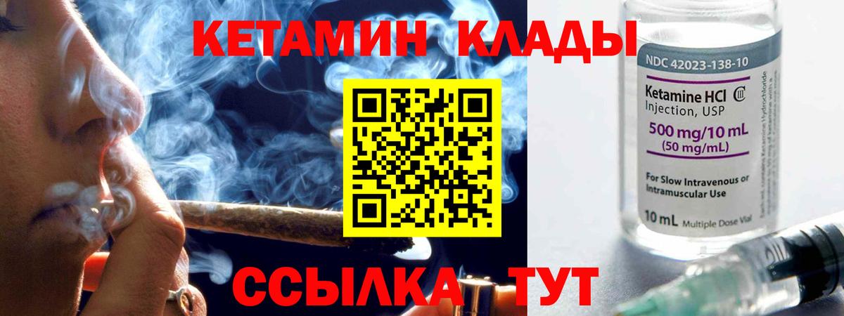 Волгодонск  Кетамин VHQ  Вход с VPN 