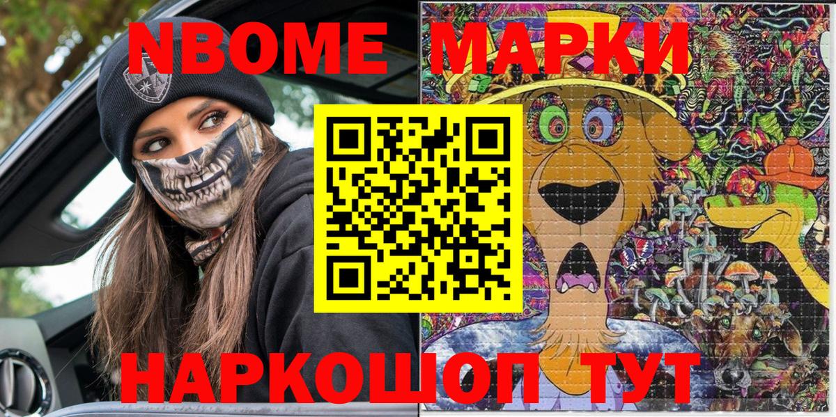 Волгодонск  Марки N-bome 1500мкг  Наркотические марки  Вход с VPN 