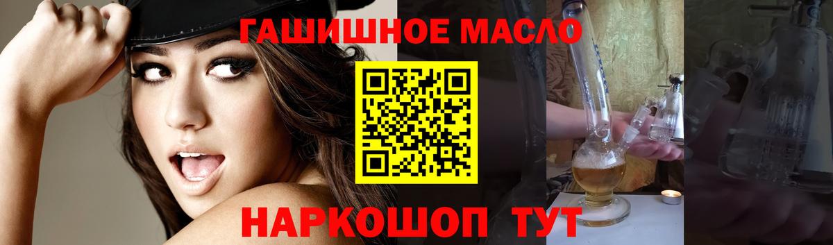 купить  сайты  Вход с VPN  Волгодонск  ТГК THC oil 